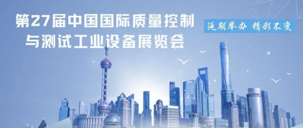 Q.C.CHINA展會(huì)快訊——2022QC展再次延期,檔期待定！